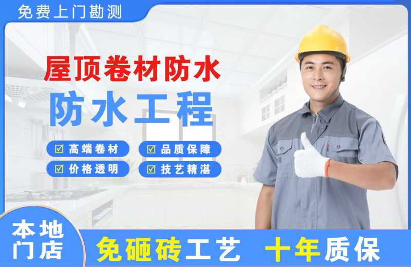 莎车屋顶卷材防水